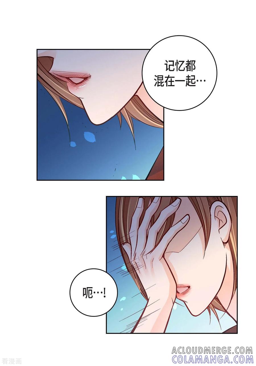 第30话洪水-献给心脏-EcomixMedia（第7张）