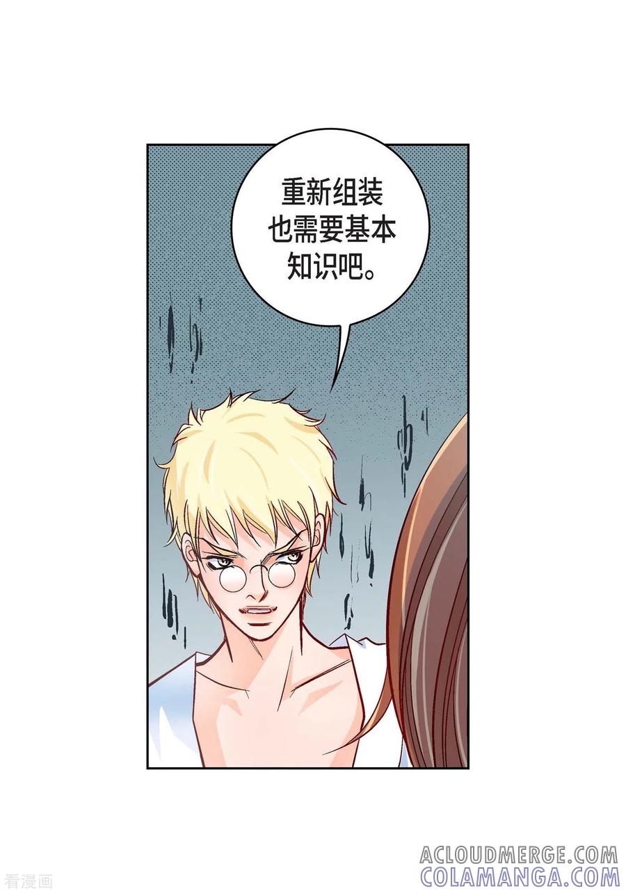 第30话洪水-献给心脏-EcomixMedia（第5张）