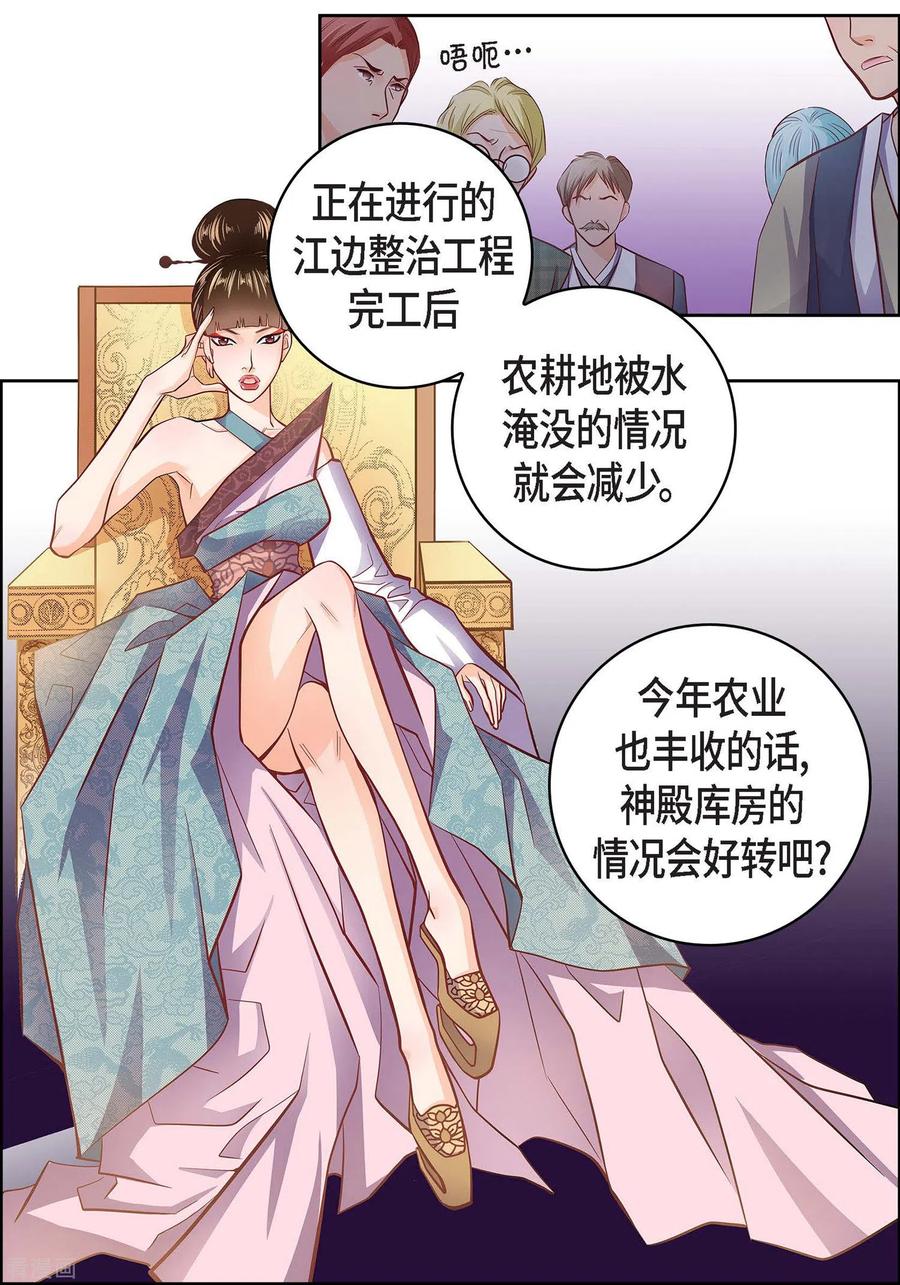 第31话死亡城市里的存在-献给心脏-EcomixMedia（第3张）