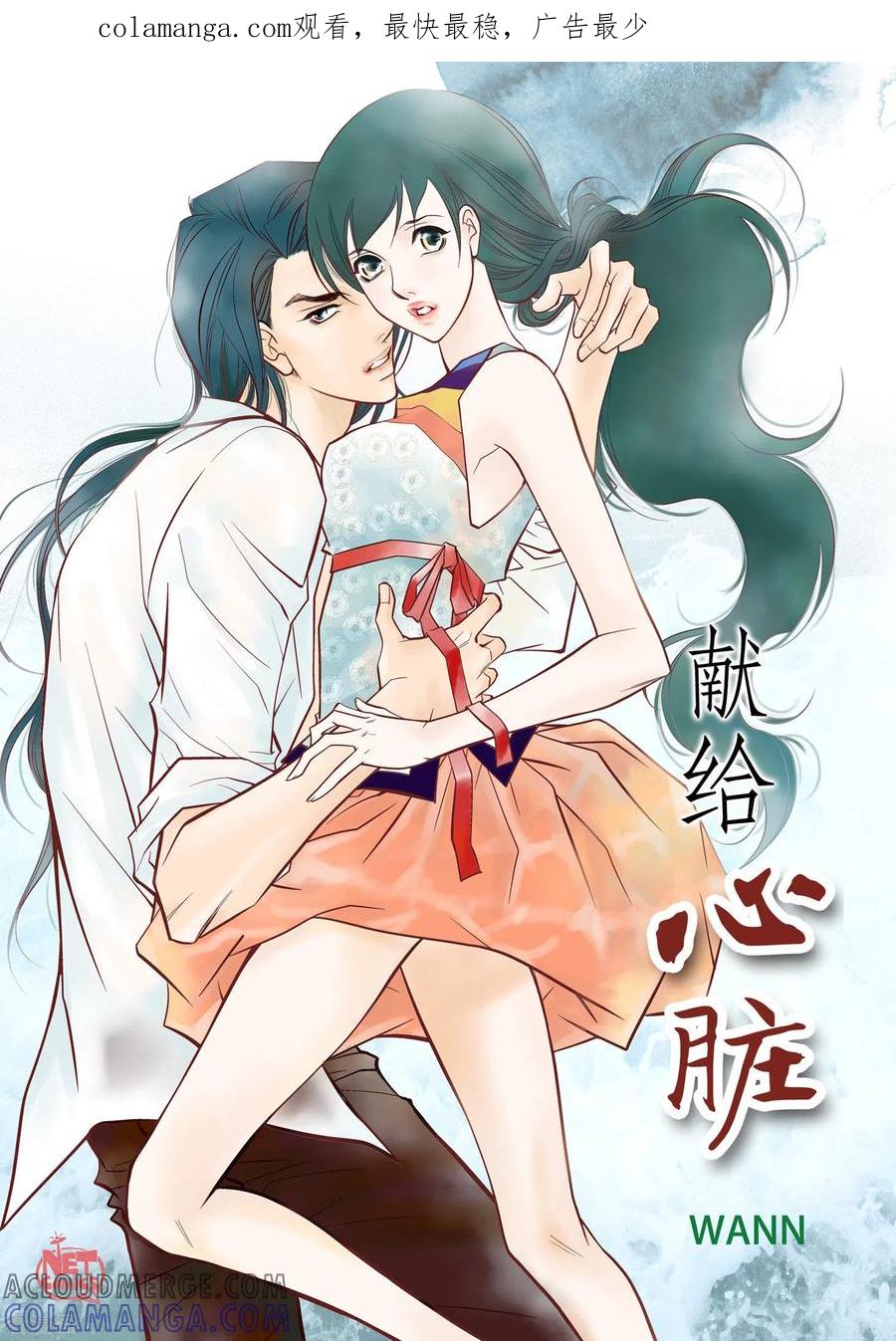 第31话死亡城市里的存在-献给心脏-EcomixMedia（第1张）