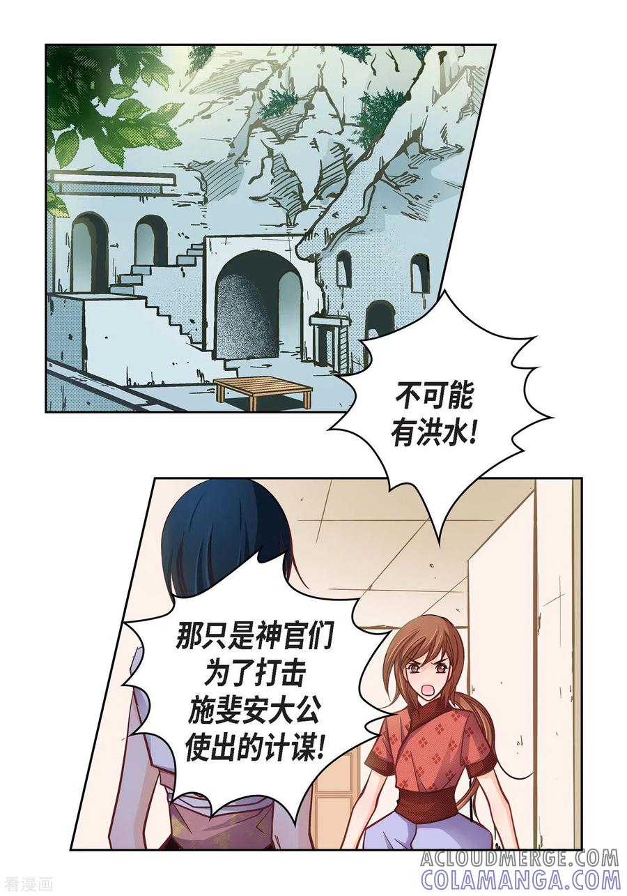 第31话死亡城市里的存在-献给心脏-EcomixMedia（第13张）