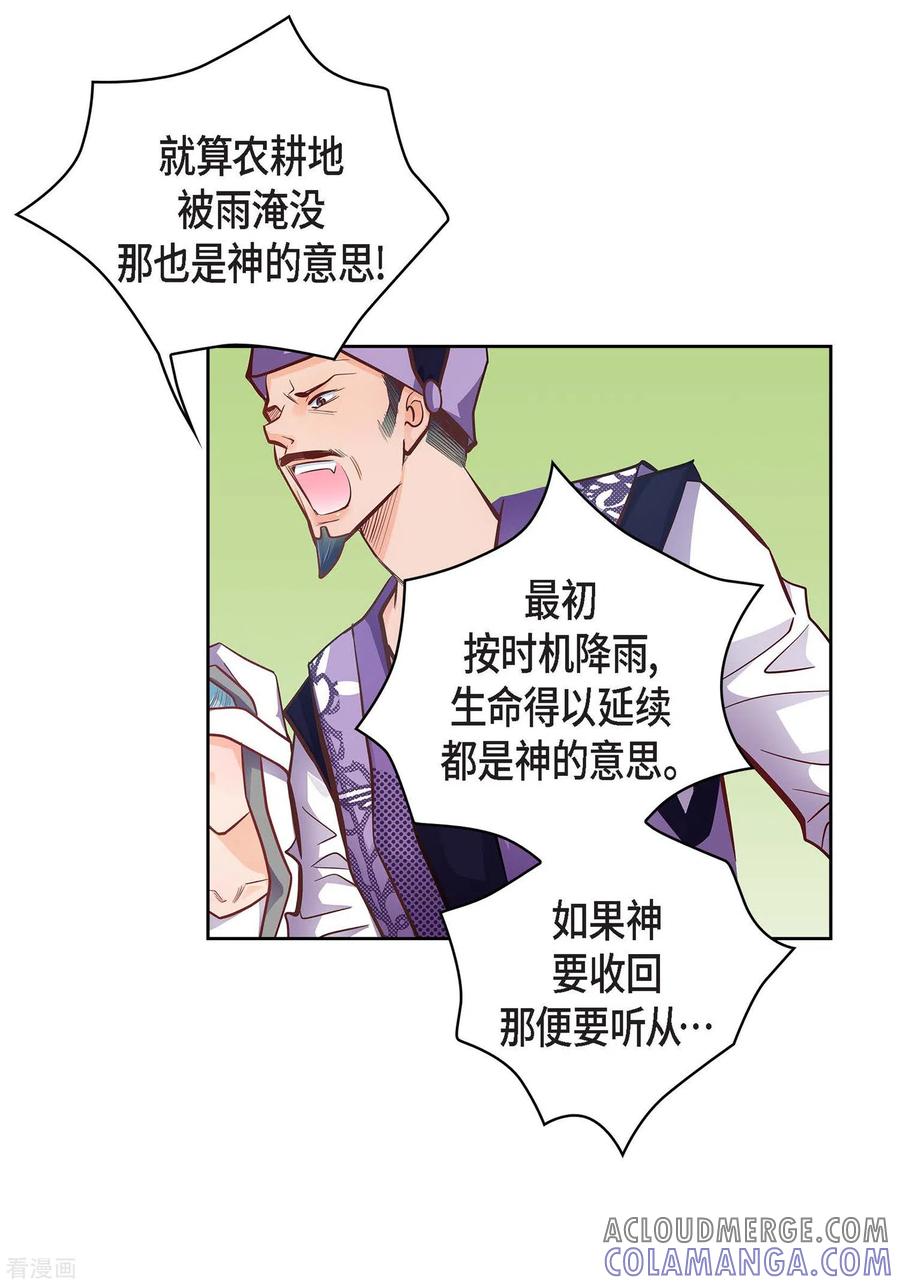 第31话死亡城市里的存在-献给心脏-EcomixMedia（第4张）