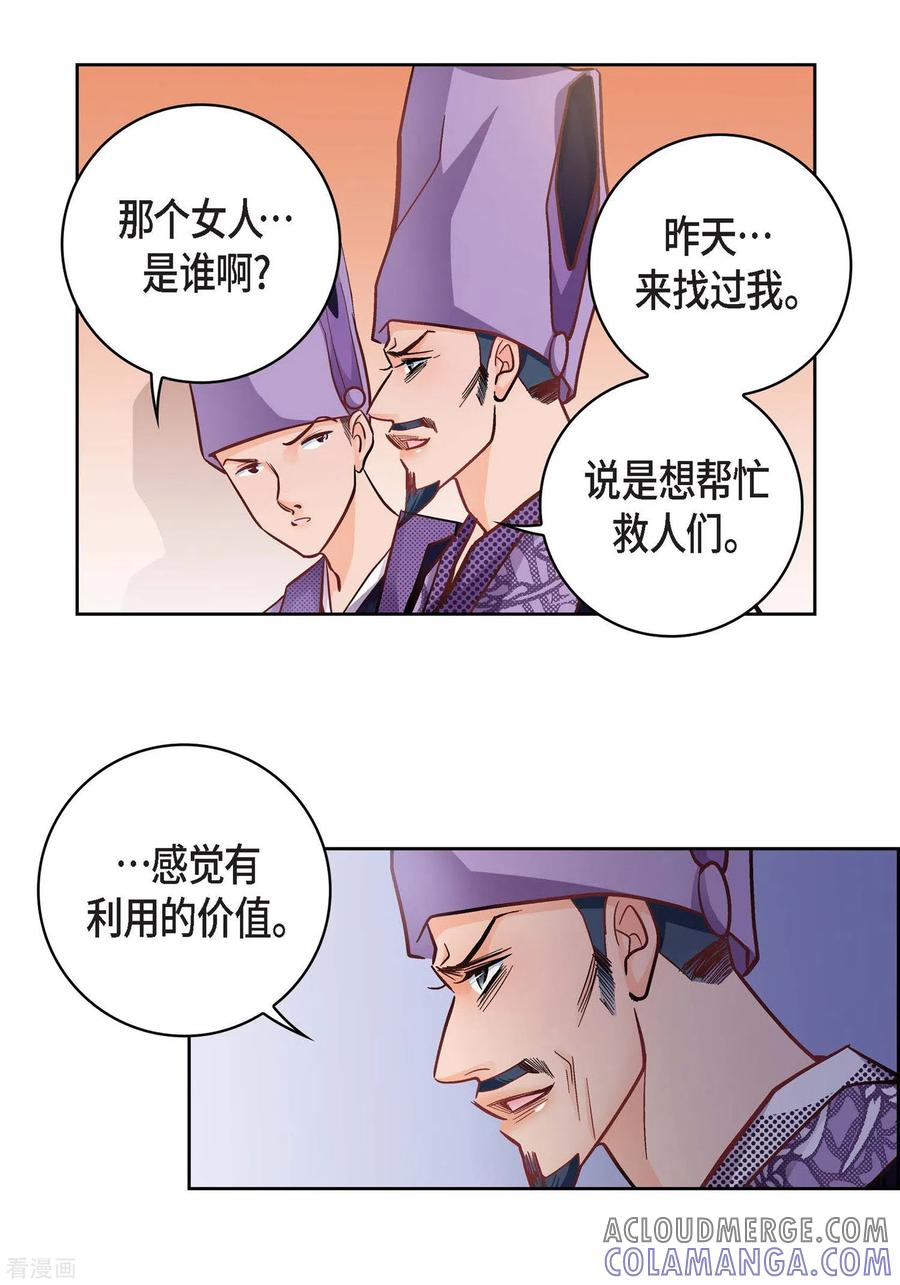 第31话死亡城市里的存在-献给心脏-EcomixMedia（第10张）