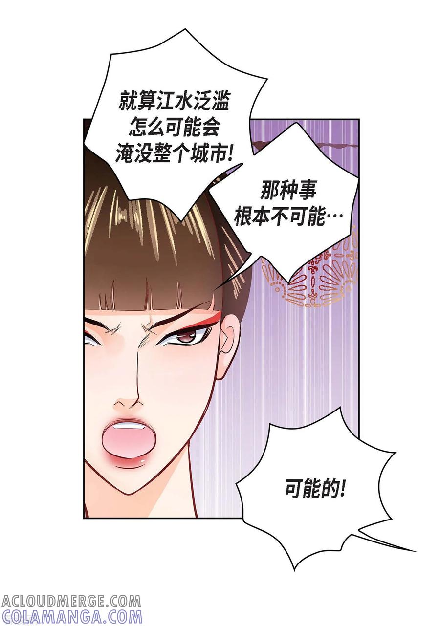 第31话死亡城市里的存在-献给心脏-EcomixMedia（第7张）