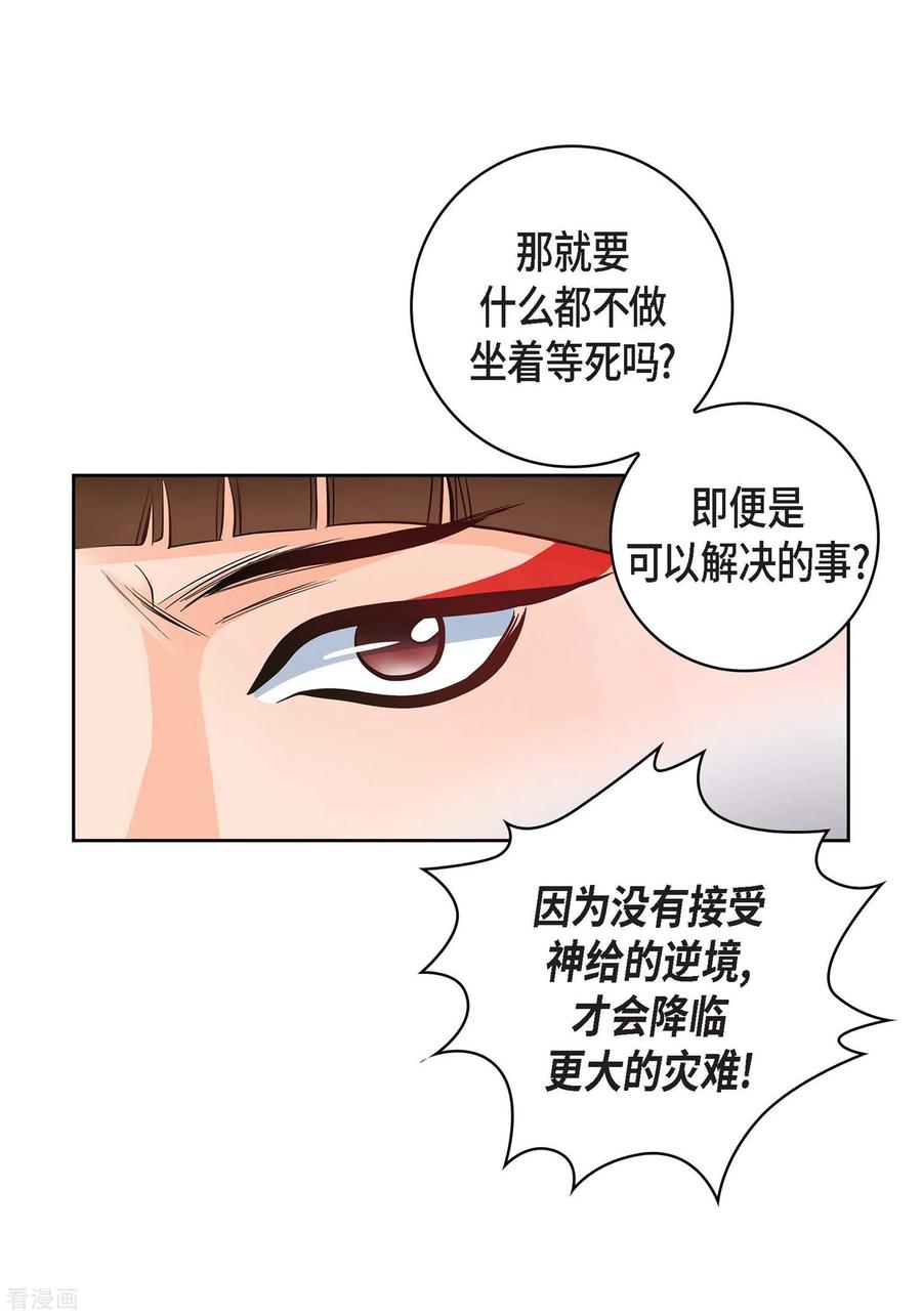 第31话死亡城市里的存在-献给心脏-EcomixMedia（第5张）
