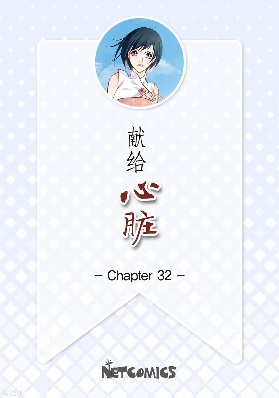 第32话混乱-献给心脏-EcomixMedia（第2张）