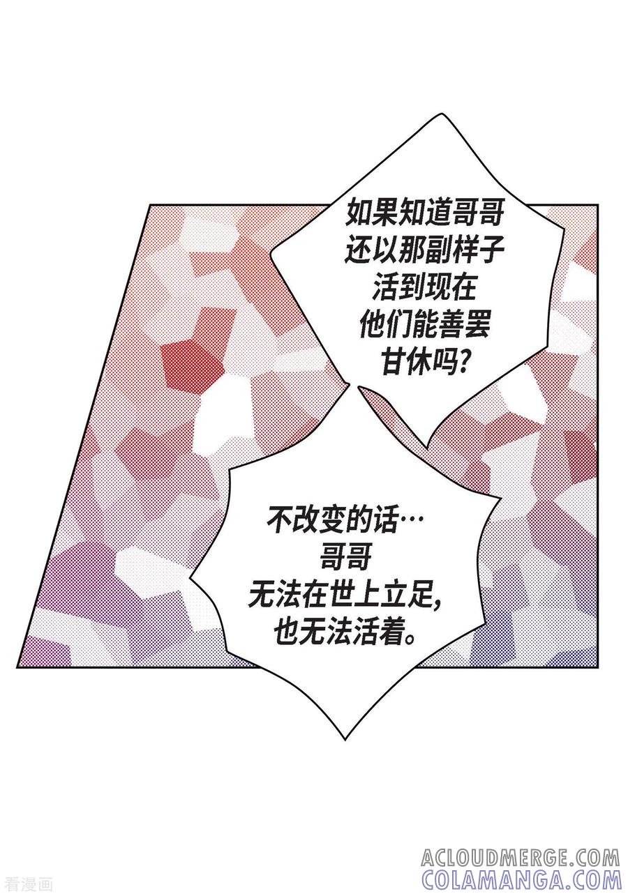 第32话混乱-献给心脏-EcomixMedia（第10张）