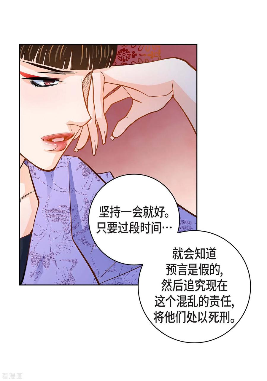第32话混乱-献给心脏-EcomixMedia（第6张）