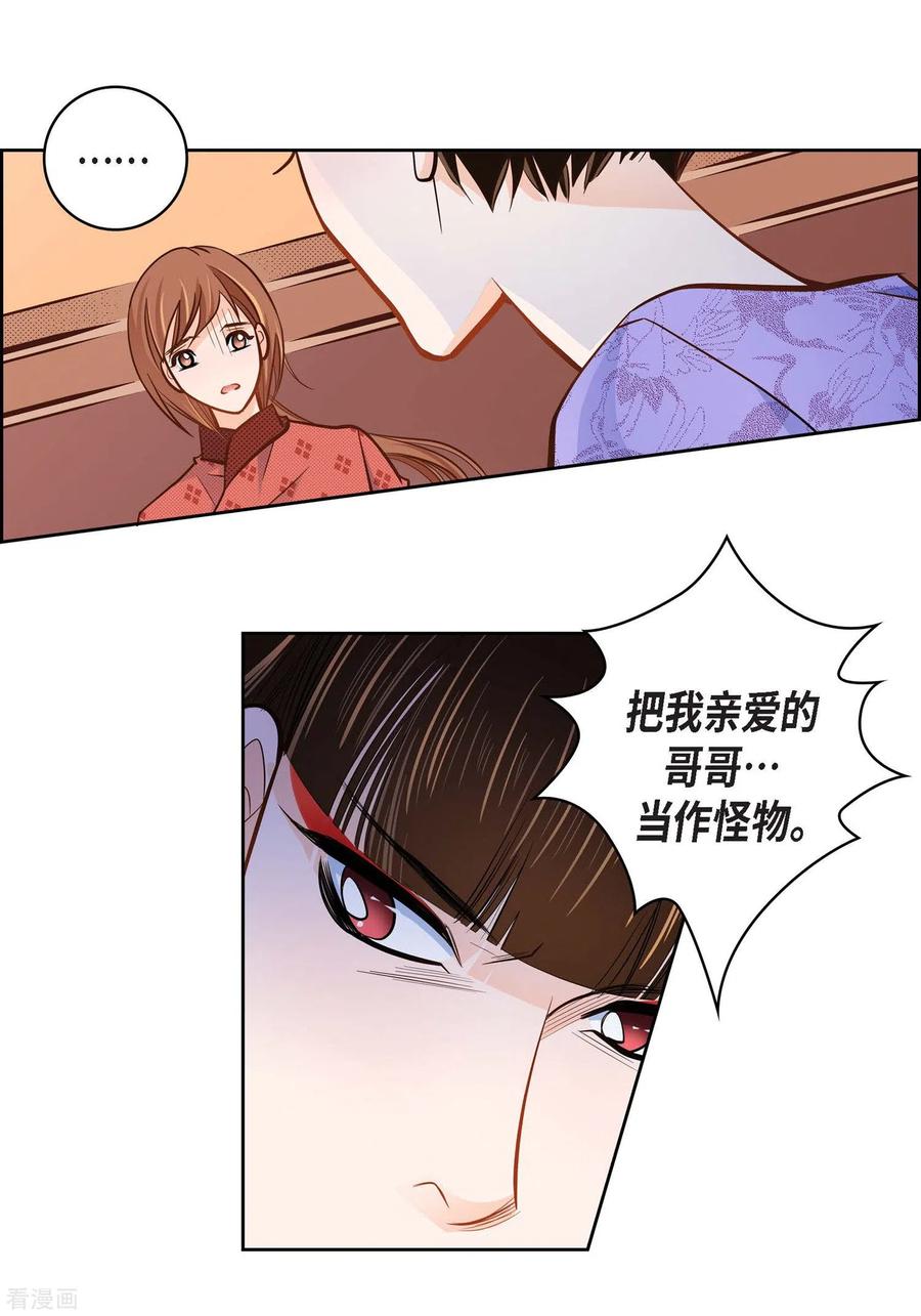 第32话混乱-献给心脏-EcomixMedia（第9张）