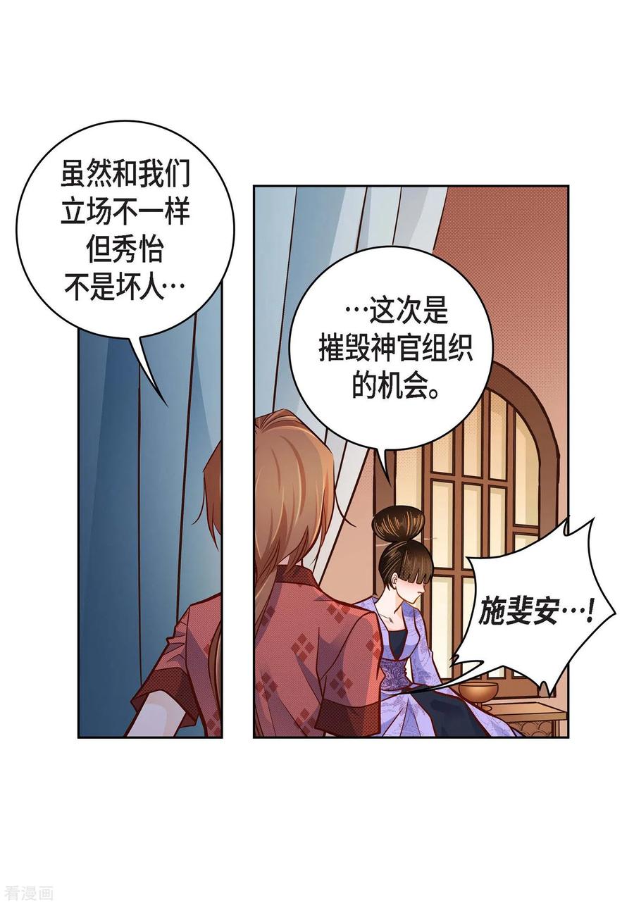 第32话混乱-献给心脏-EcomixMedia（第5张）