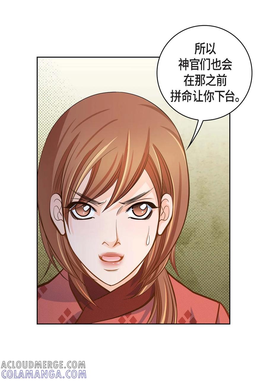 第32话混乱-献给心脏-EcomixMedia（第7张）