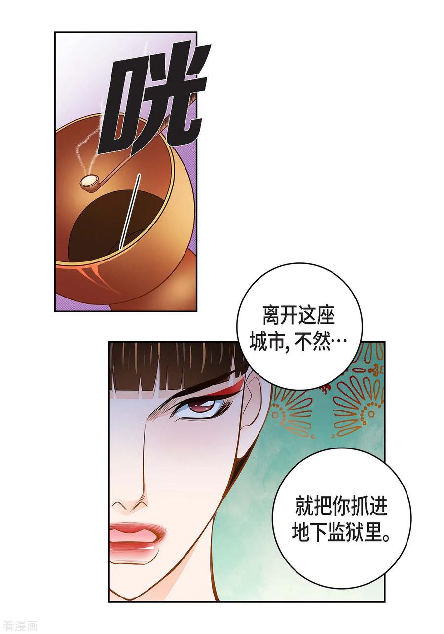 第32话混乱-献给心脏-EcomixMedia（第3张）