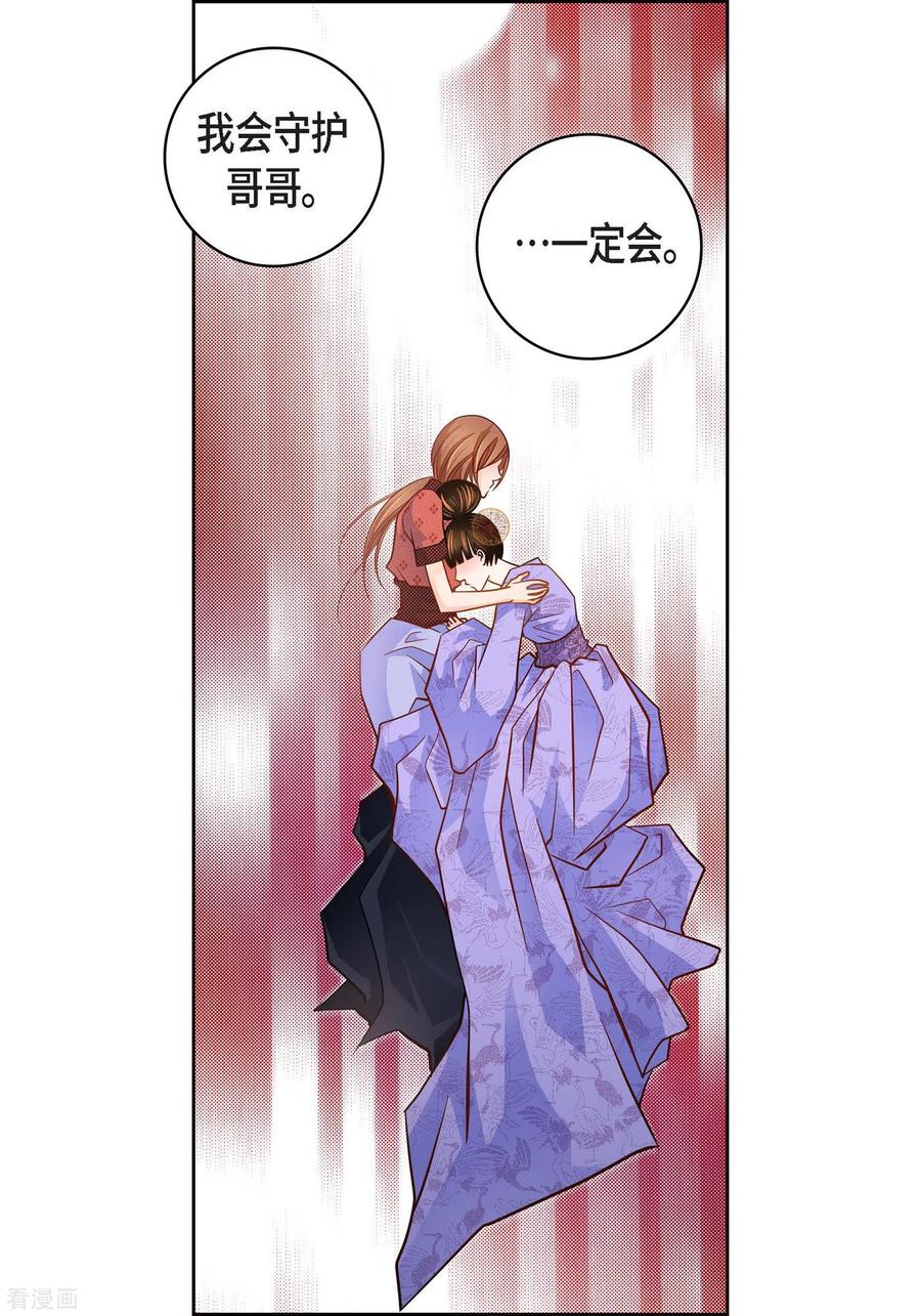 第32话混乱-献给心脏-EcomixMedia（第12张）