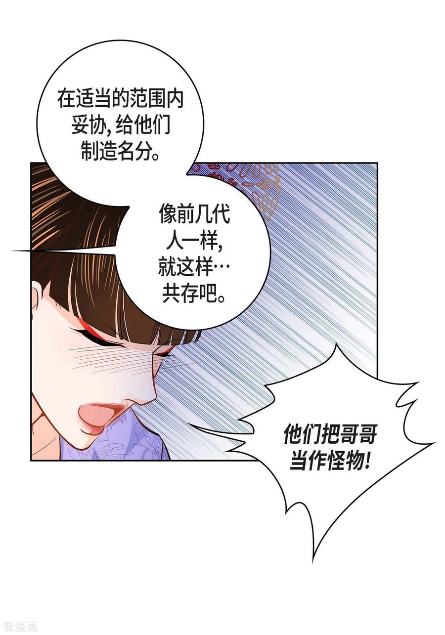 第32话混乱-献给心脏-EcomixMedia（第8张）