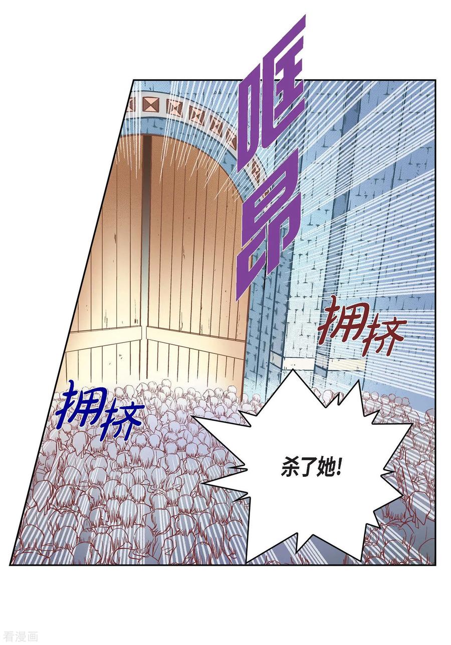 第33话神官们的阴谋-献给心脏-EcomixMedia（第9张）