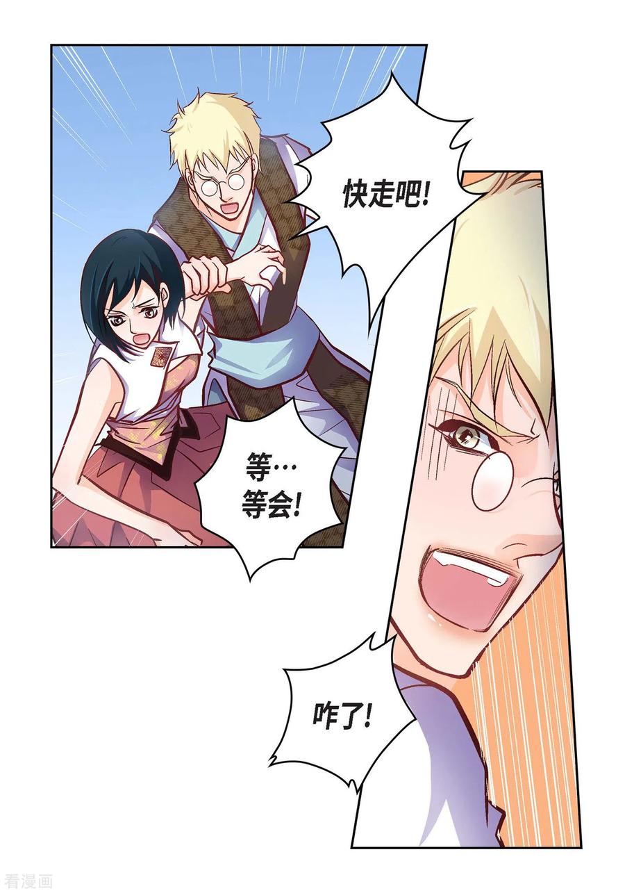 第33话神官们的阴谋-献给心脏-EcomixMedia（第6张）