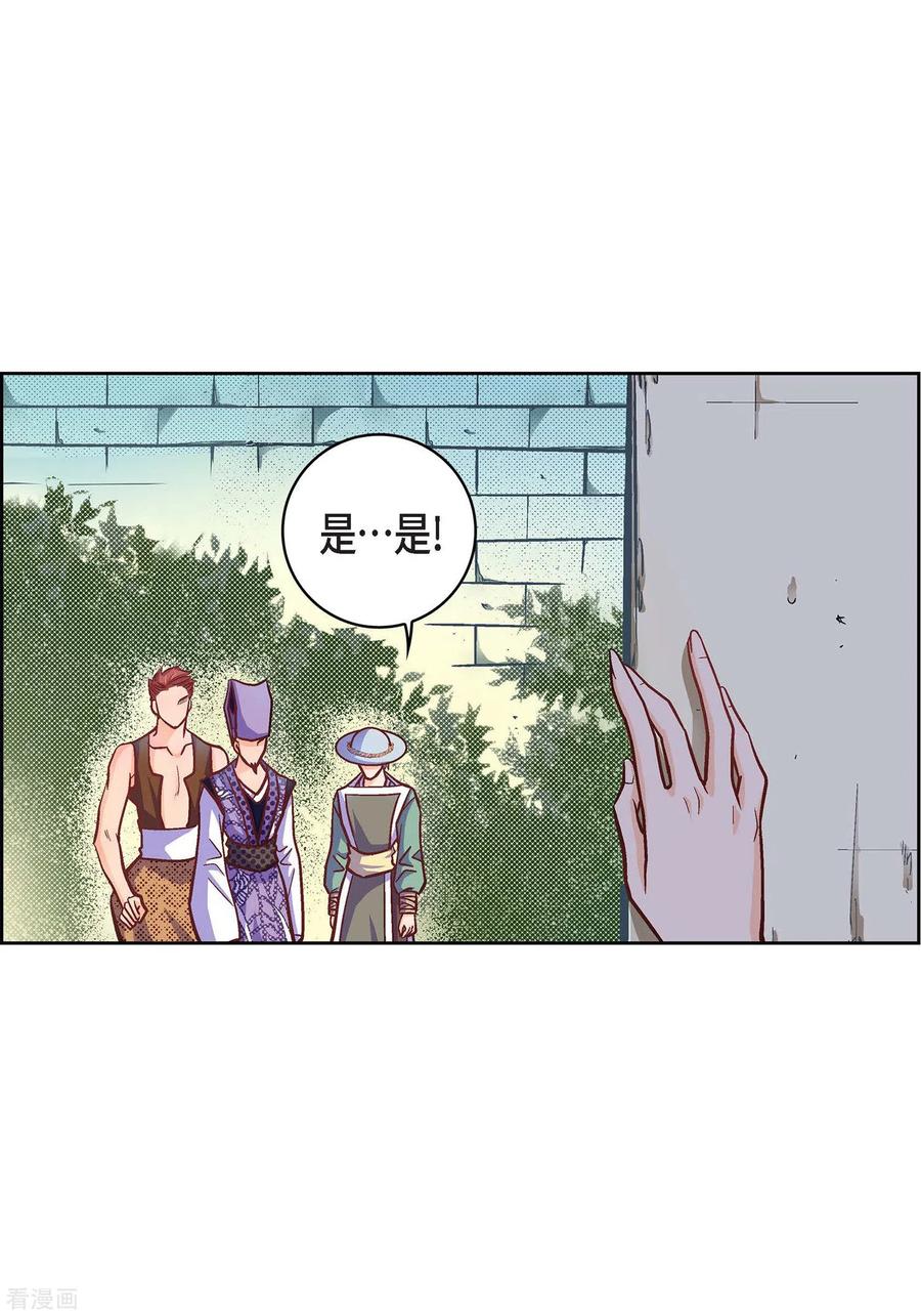 第33话神官们的阴谋-献给心脏-EcomixMedia（第17张）