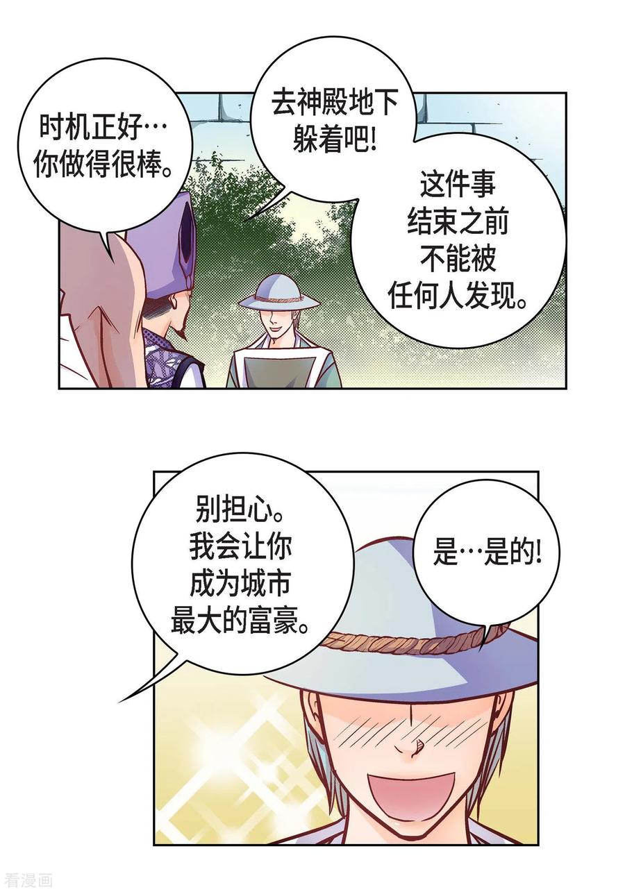 第33话神官们的阴谋-献给心脏-EcomixMedia（第18张）