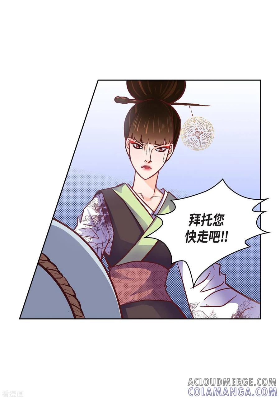 第33话神官们的阴谋-献给心脏-EcomixMedia（第4张）