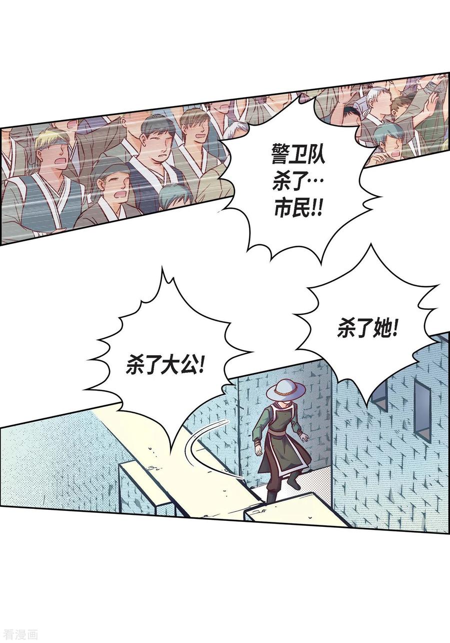 第33话神官们的阴谋-献给心脏-EcomixMedia（第5张）