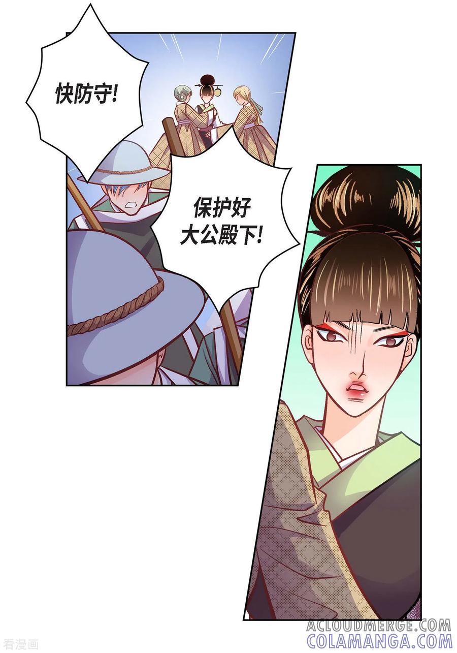 第33话神官们的阴谋-献给心脏-EcomixMedia（第10张）