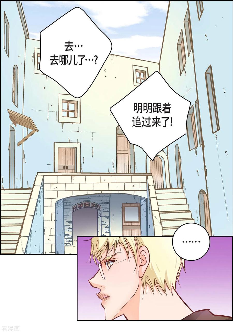 第33话神官们的阴谋-献给心脏-EcomixMedia（第12张）