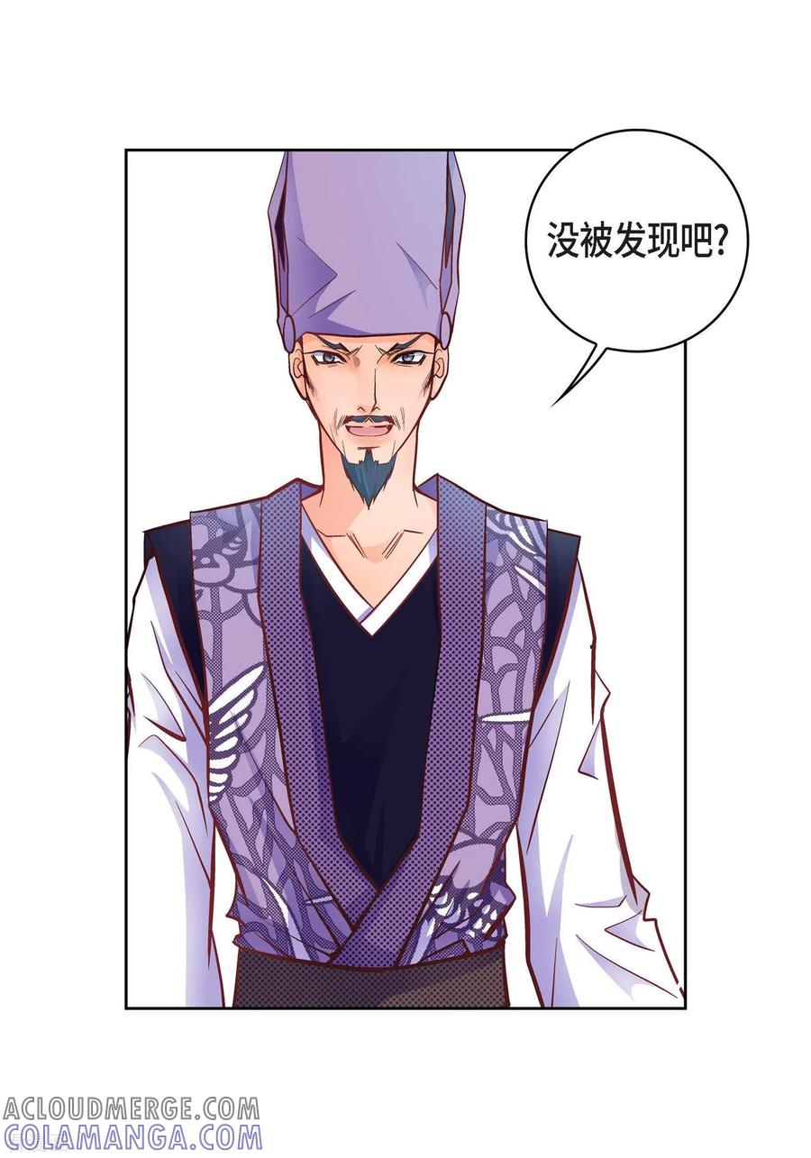 第33话神官们的阴谋-献给心脏-EcomixMedia（第16张）