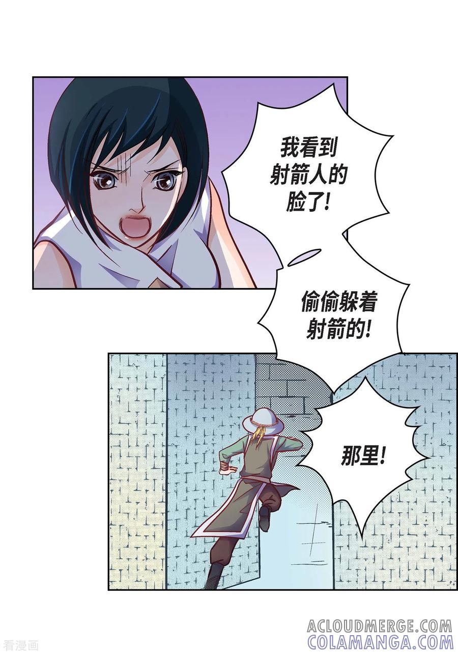第33话神官们的阴谋-献给心脏-EcomixMedia（第7张）