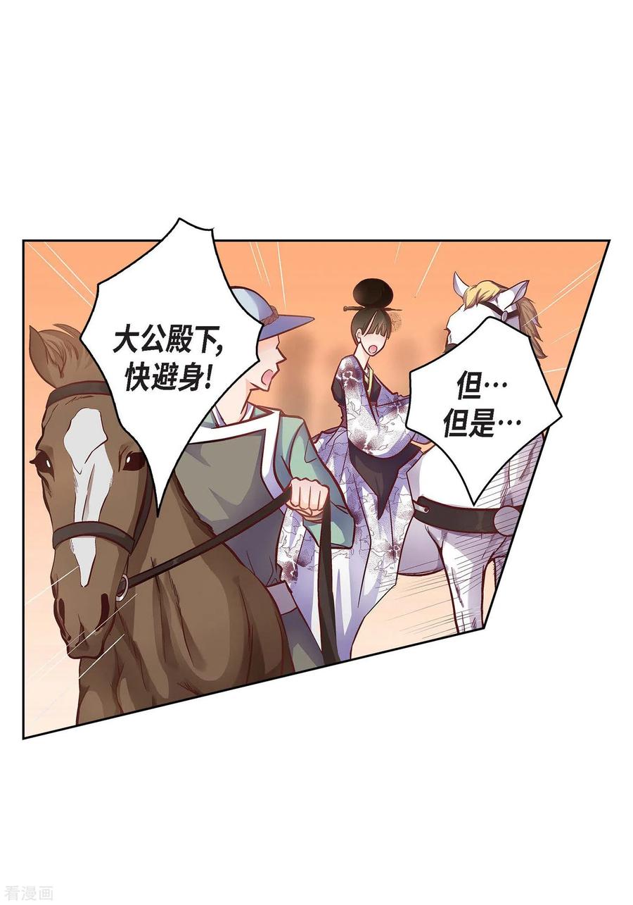 第33话神官们的阴谋-献给心脏-EcomixMedia（第3张）