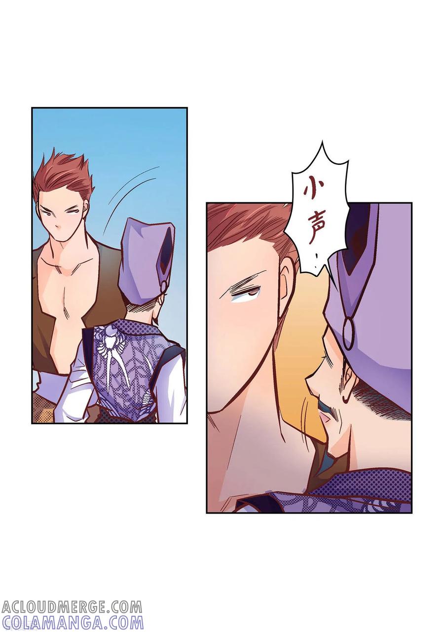 第33话神官们的阴谋-献给心脏-EcomixMedia（第19张）