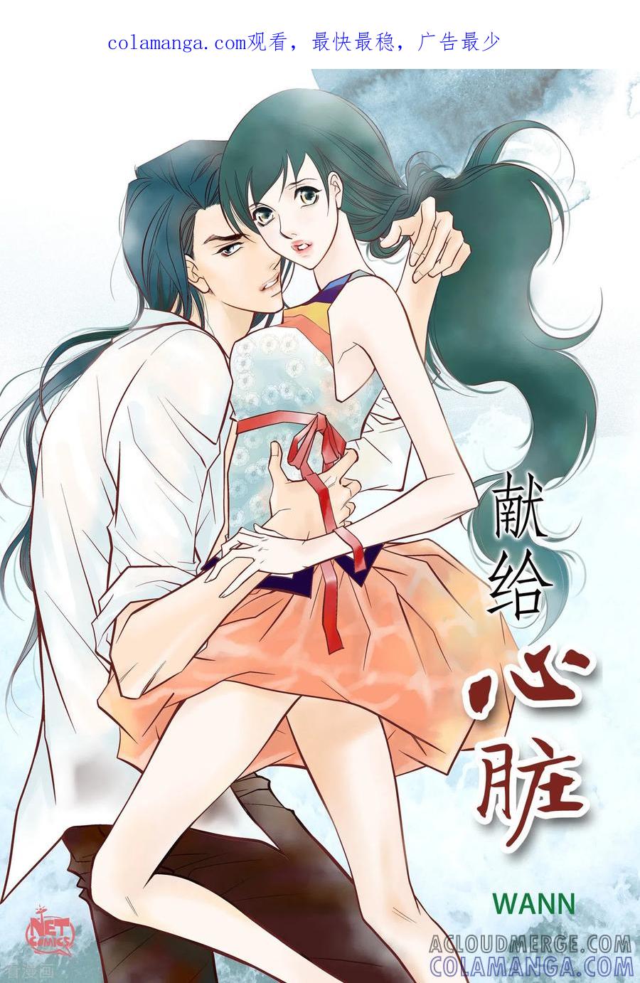 第33话神官们的阴谋-献给心脏-EcomixMedia（第1张）