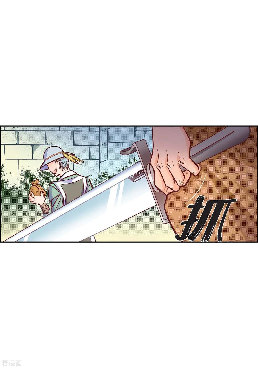 第33话神官们的阴谋-献给心脏-EcomixMedia（第20张）