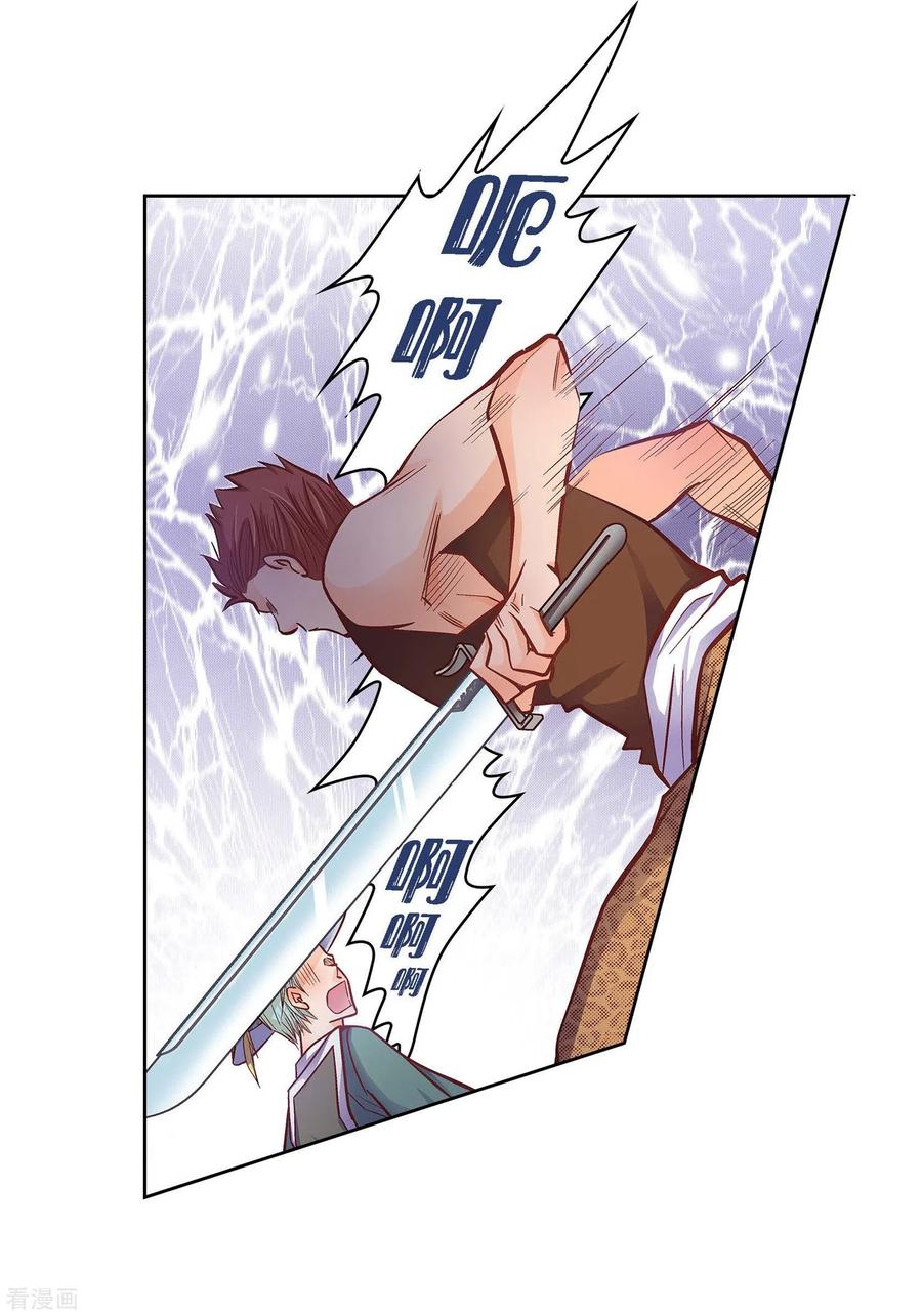 第33话神官们的阴谋-献给心脏-EcomixMedia（第21张）