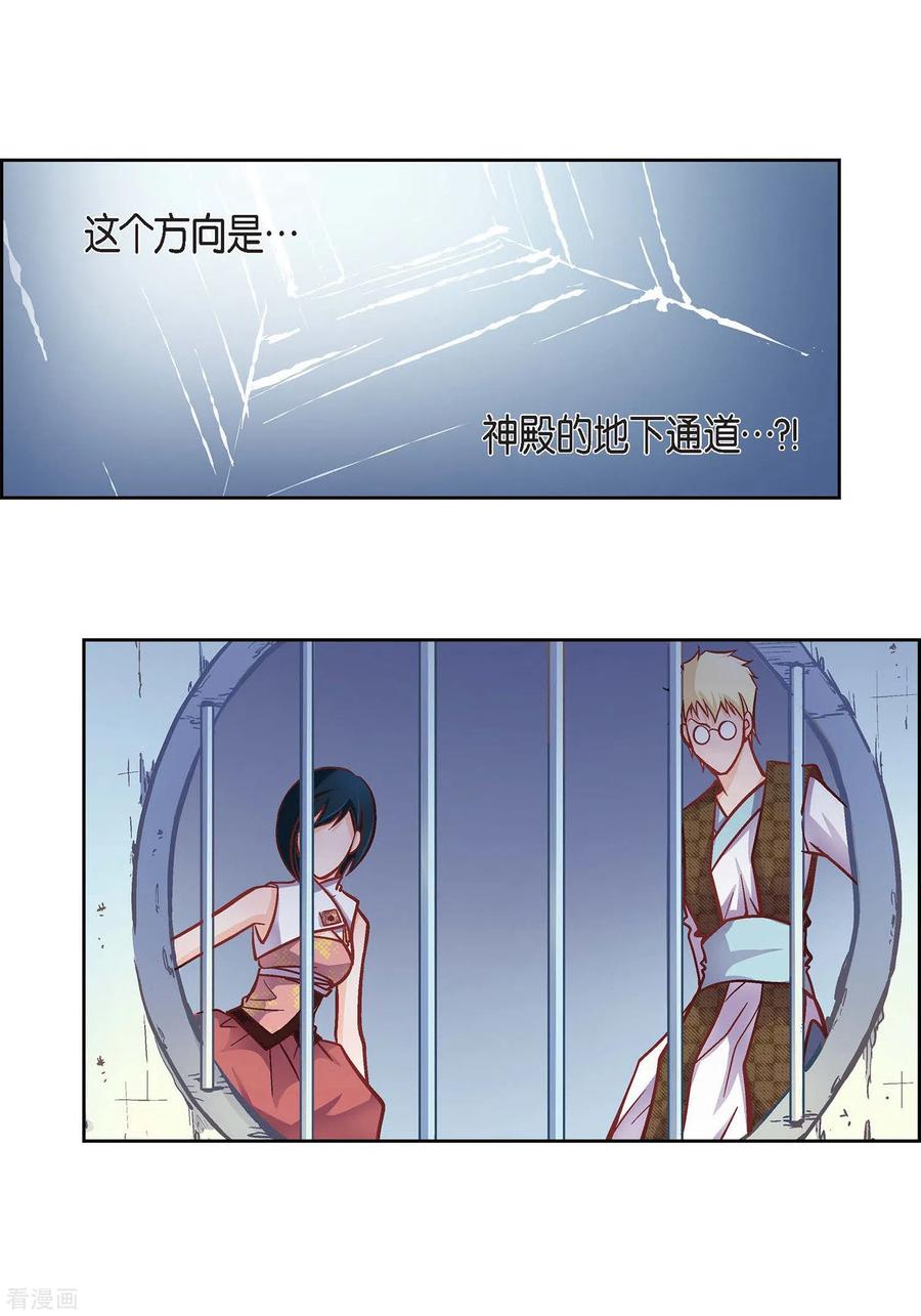 第33话神官们的阴谋-献给心脏-EcomixMedia（第15张）