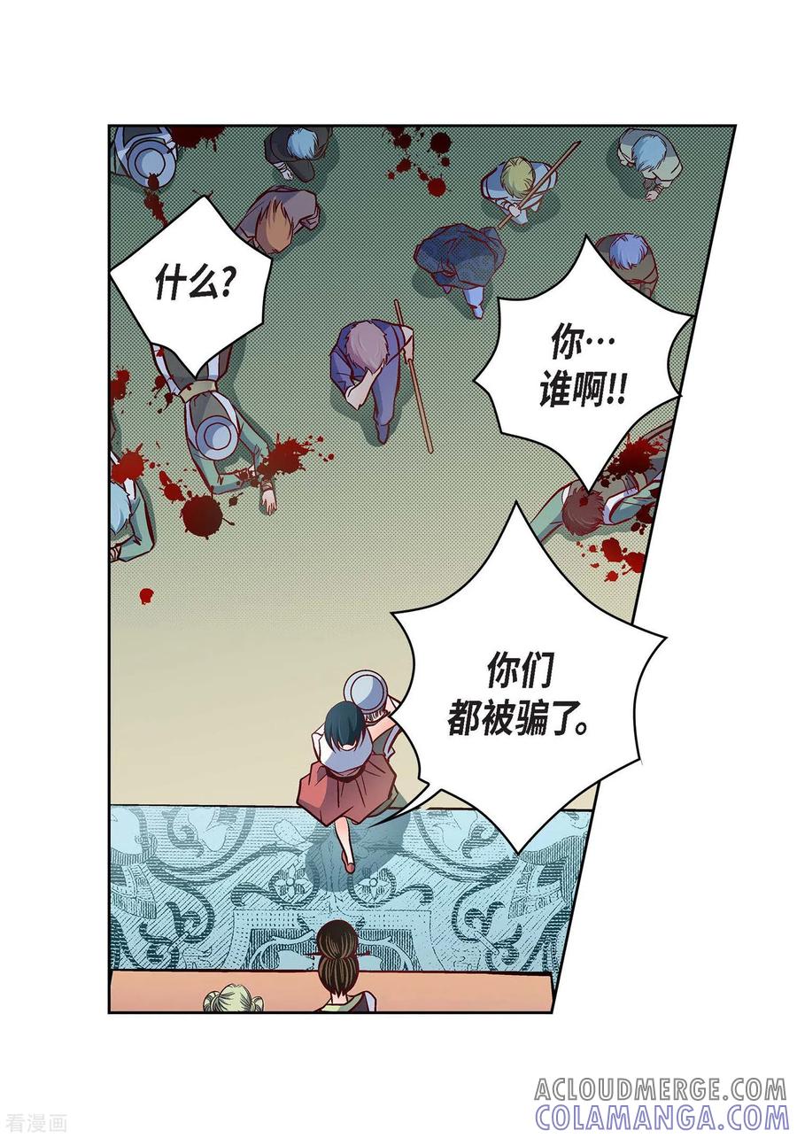 第34话魔王妃-献给心脏-EcomixMedia（第3张）