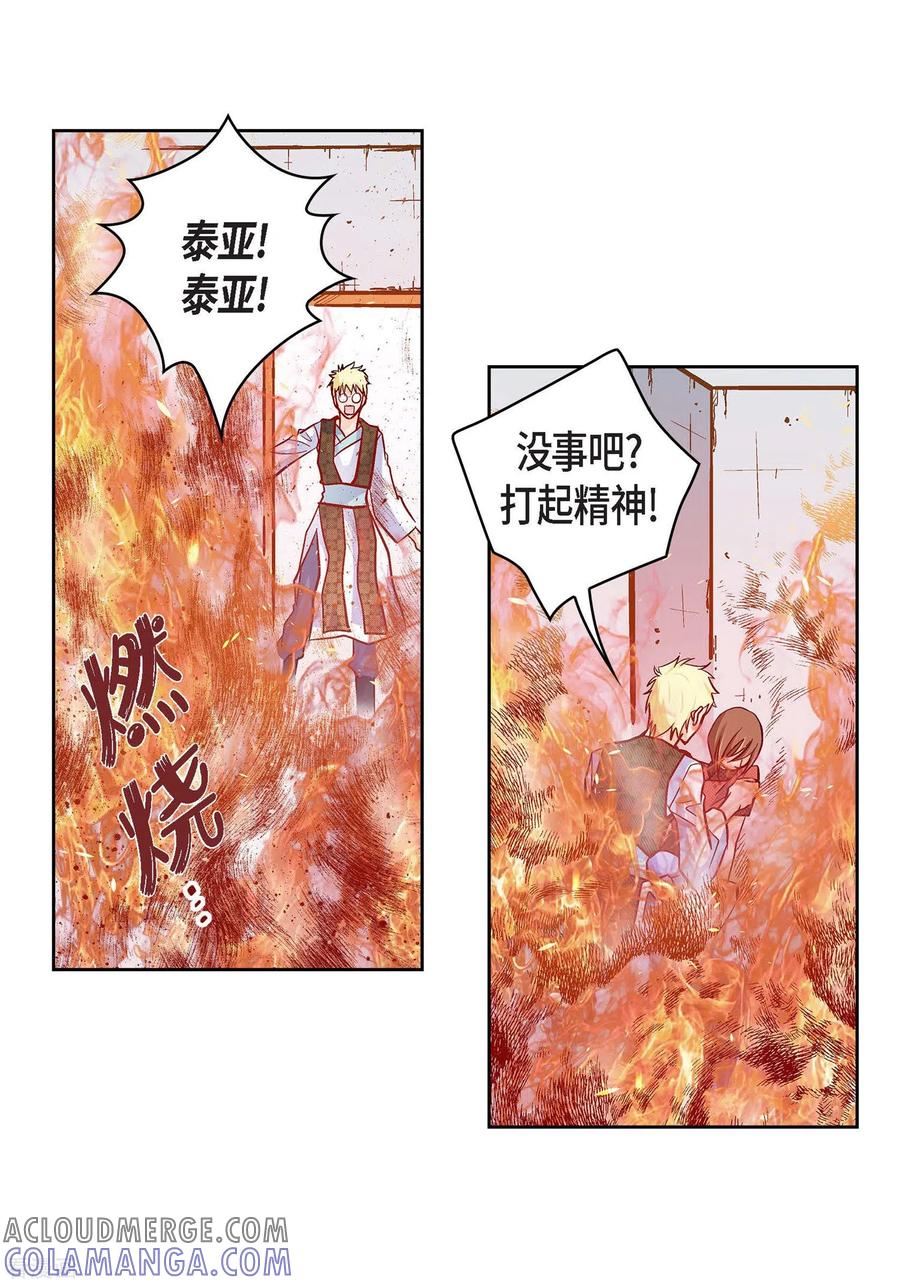 第34话魔王妃-献给心脏-EcomixMedia（第9张）