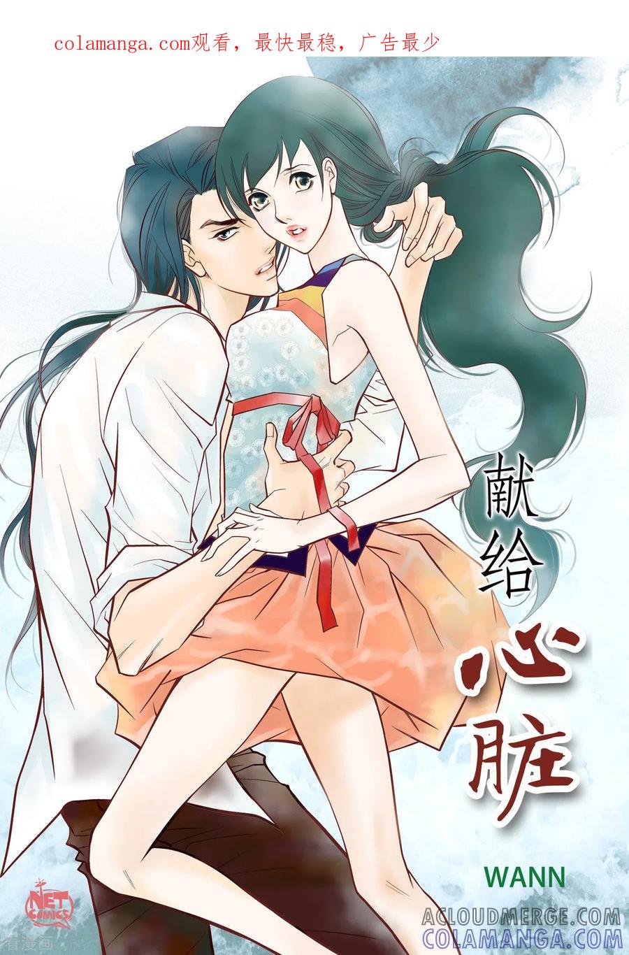 第34话魔王妃-献给心脏-EcomixMedia（第1张）