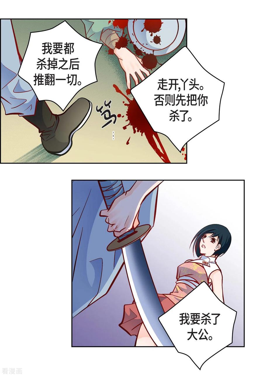 第34话魔王妃-献给心脏-EcomixMedia（第14张）