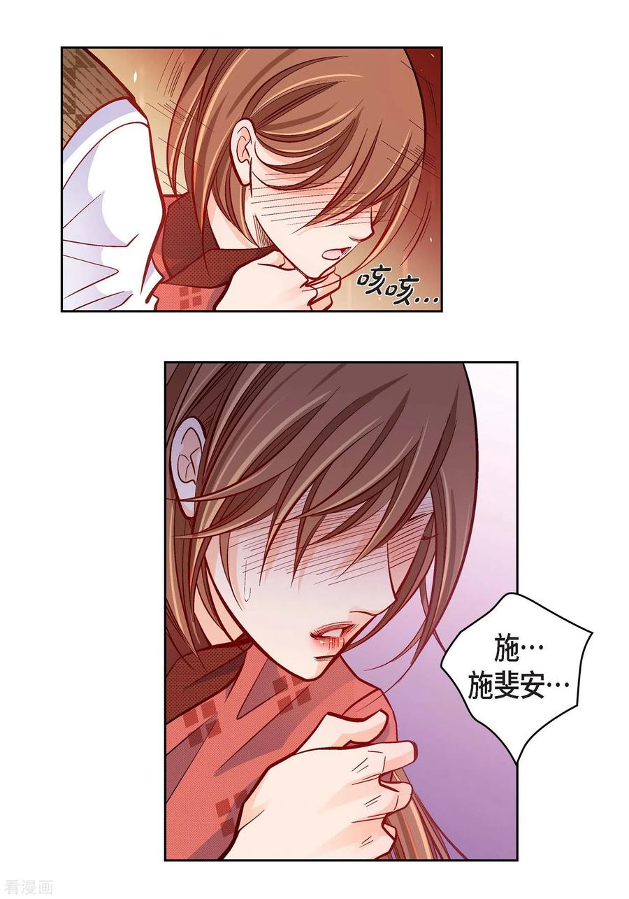第34话魔王妃-献给心脏-EcomixMedia（第10张）