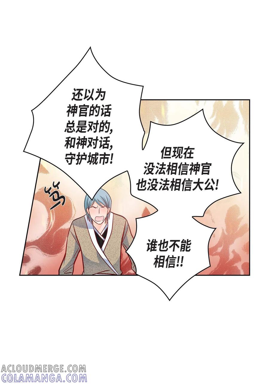 第34话魔王妃-献给心脏-EcomixMedia（第13张）