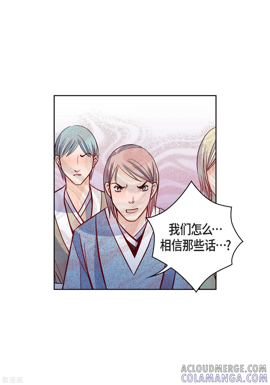 第34话魔王妃-献给心脏-EcomixMedia（第7张）