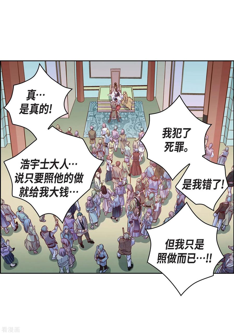 第34话魔王妃-献给心脏-EcomixMedia（第8张）