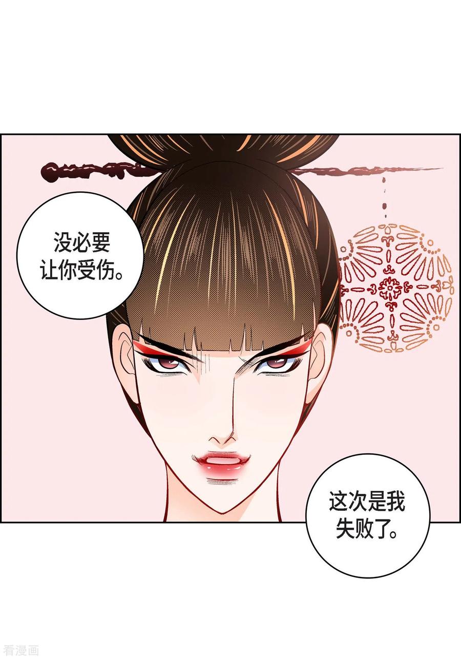 第34话魔王妃-献给心脏-EcomixMedia（第16张）