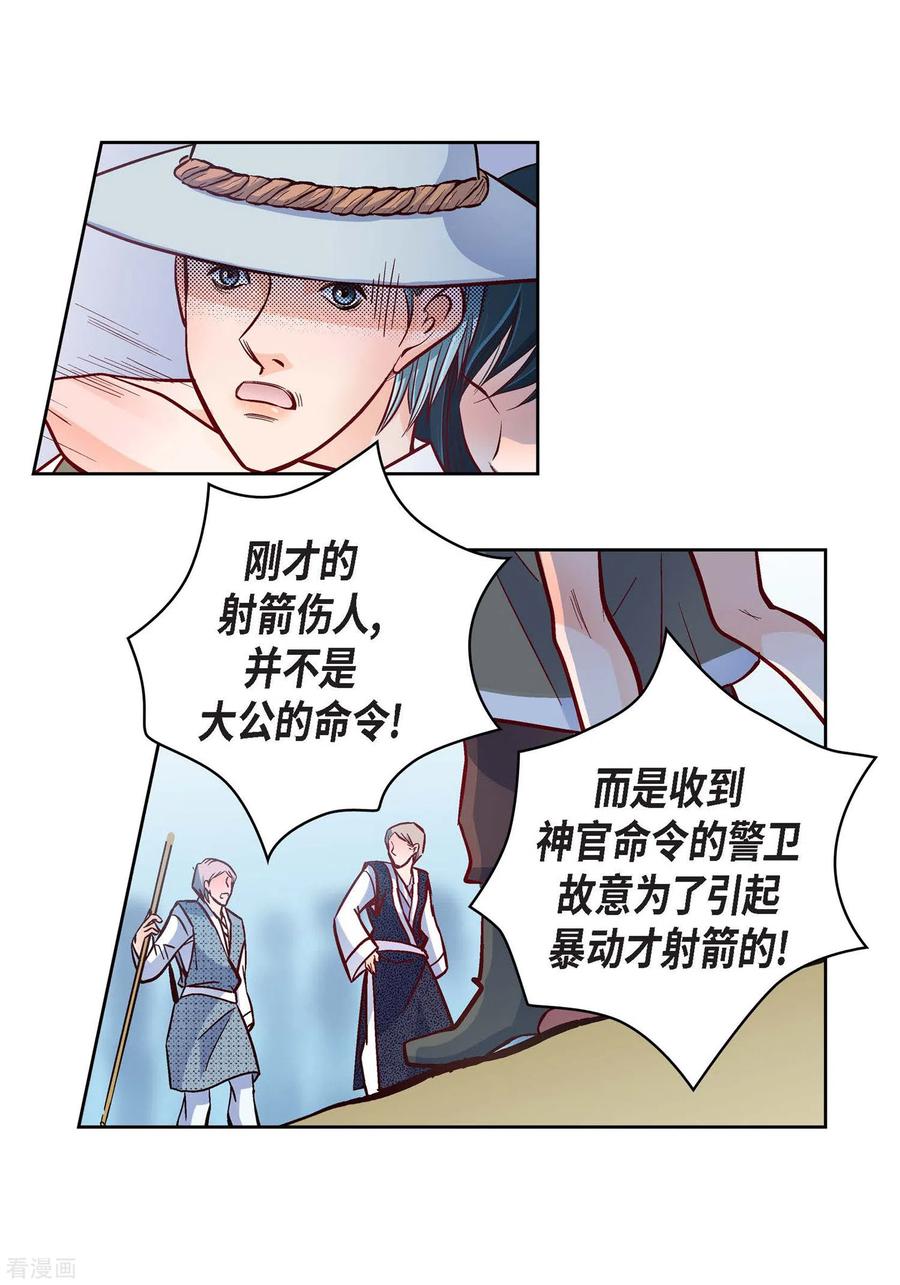 第34话魔王妃-献给心脏-EcomixMedia（第4张）