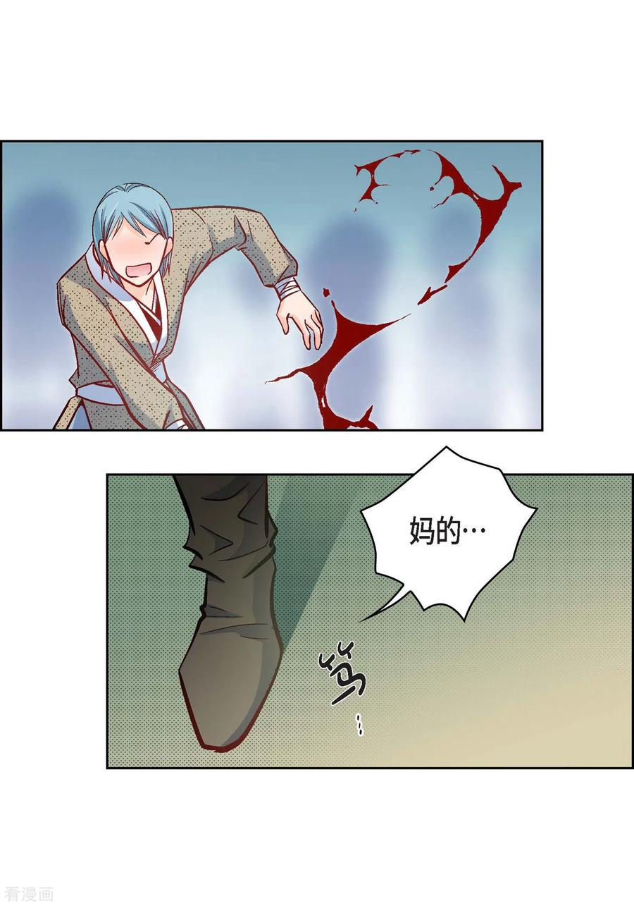 第34话魔王妃-献给心脏-EcomixMedia（第12张）