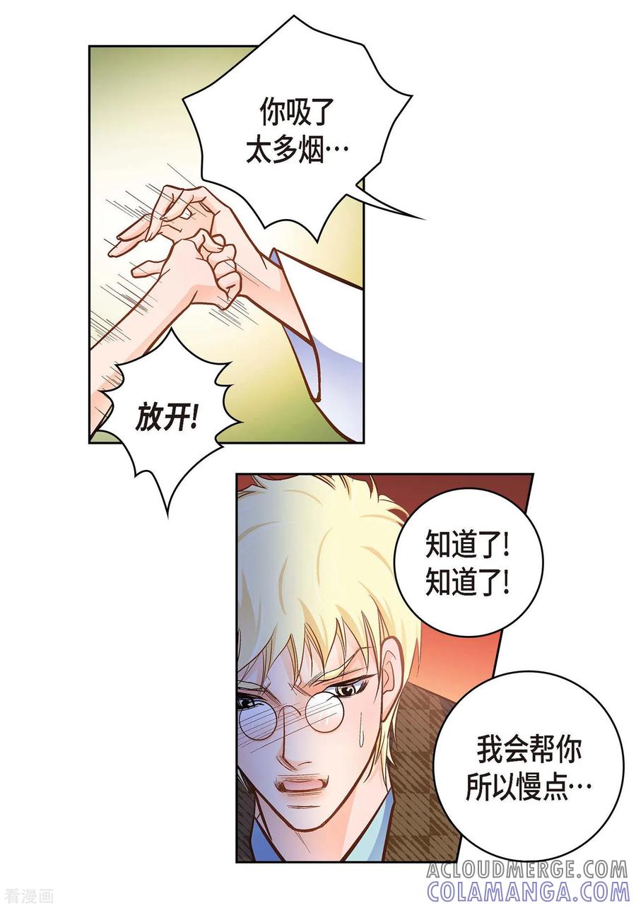 第35话机器人-献给心脏-EcomixMedia（第7张）