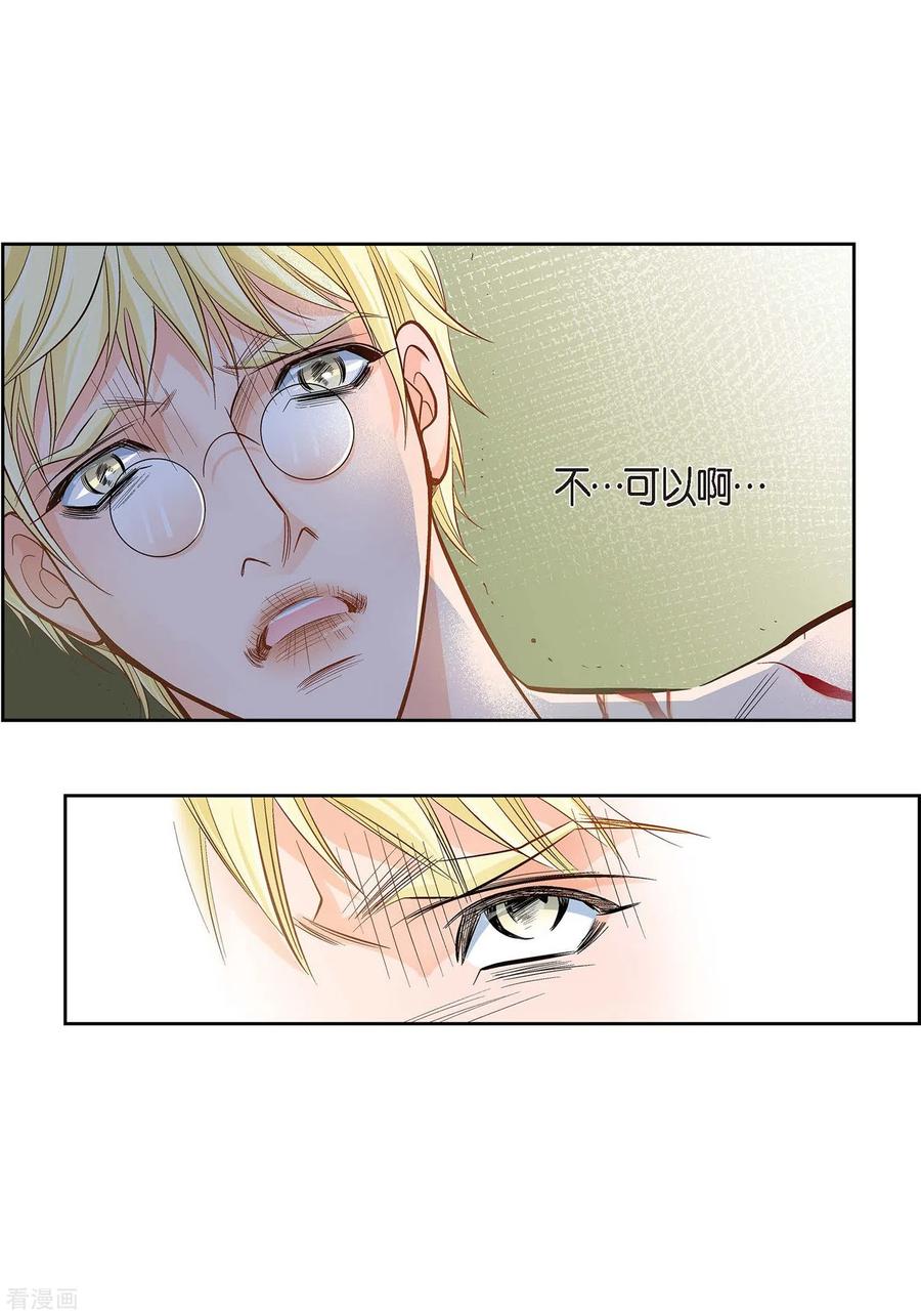 第36话不知好歹的丫头-献给心脏-EcomixMedia（第20张）