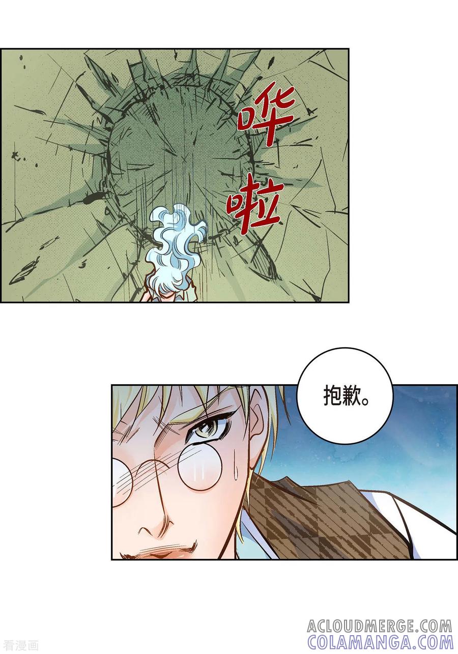 第36话不知好歹的丫头-献给心脏-EcomixMedia（第5张）