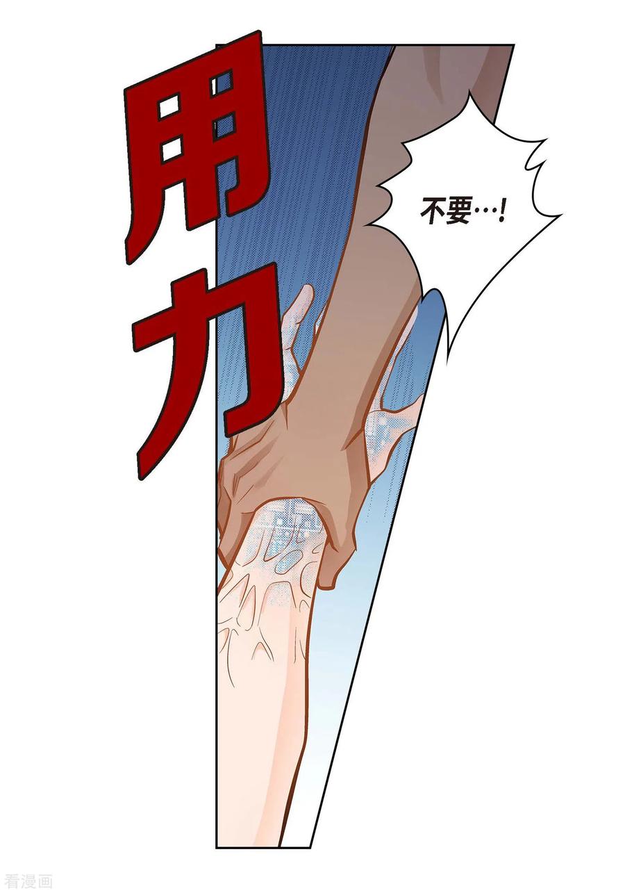 第36话不知好歹的丫头-献给心脏-EcomixMedia（第18张）