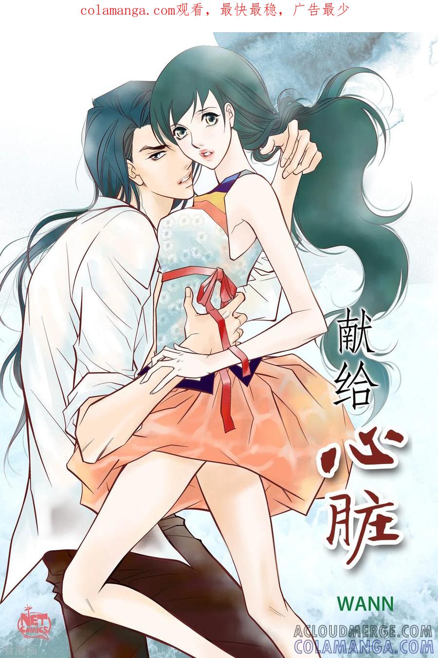 第36话不知好歹的丫头-献给心脏-EcomixMedia（第1张）